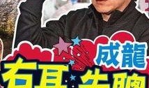 成龙技能爆料大全最新,全方位动作巨星技能大曝光