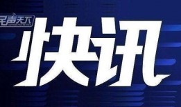 今日爆料快讯最新视频,揭秘视频背后的惊人真相！