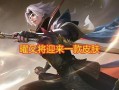 王者李逍遥爆料最新消息,王者世界最新动态揭秘