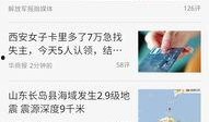 小程序最新时事爆料,时事爆料一网打尽！”