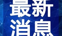 开封美女爆料新闻最新视频,揭秘幕后真相